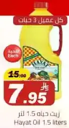 Hayat Oil 1.5 liters