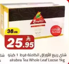 Alarbea Tea Whole Leaf Loose 1kg