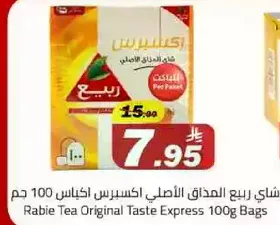 Rabie Tea Original Taste Express 100g Bags
