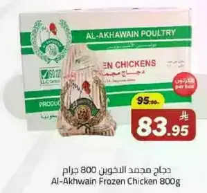 Al-Akhwain Frozen Chicken 800g
