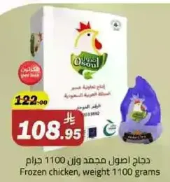 Frozen chicken, weight 1100 grams.