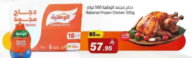 National Frozen Chicken 500g