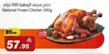 National Frozen Chicken 500g