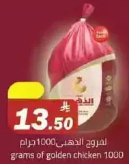 1000 grams of golden chicken