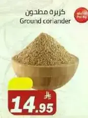 Ground coriander