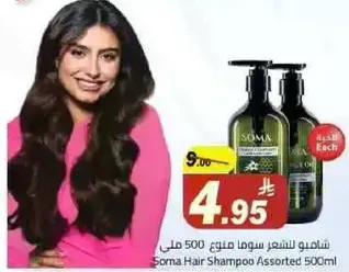 Soma Hair Shampoo Assorted 500ml