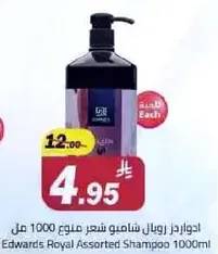 Edwards Royal Assorted Shampoo 1000ml
