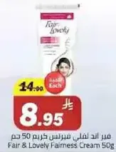 Fair & Lovely Fairness Cream 50g