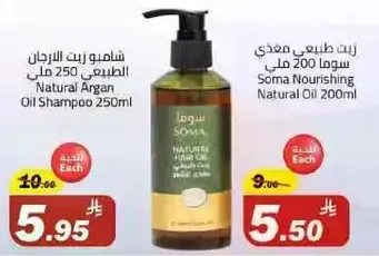 Soma Nourishing Natural Oil 200ml