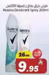 Rexona Deodorant Spray 200ml