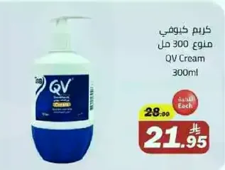 QV Cream 300ml