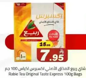 Rabie Tea Original Taste Express 100g Bags