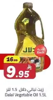 Dalal Vegetable Oil 1.5L