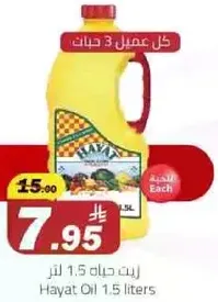 Hayat Oil 1.5 liters