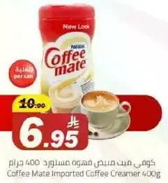 Coffee Mate Imported Coffee Creamer 400g