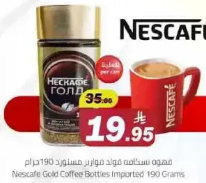 Nescafe Gold Coffee Bottles Imported 190 Grams