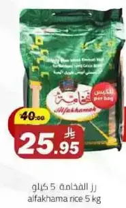 Alfakhama rice 5 kg