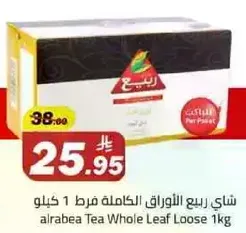 Alarbea Tea Whole Leaf Loose 1kg