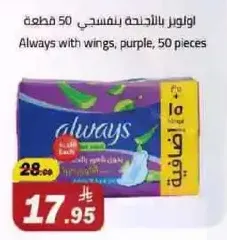 Always with wings, purple, 50 pieces
