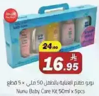 Nunu Baby Care Kit 50ml x 5pcs