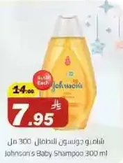 Johnson's Baby Shampoo 300 ml