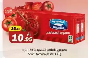 Saudi tomato paste 135g
