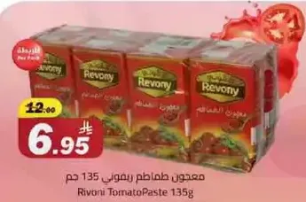 Rivony Tomato Paste 135g