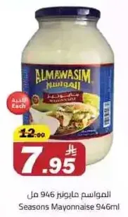 Seasons Mayonnaise 946ml