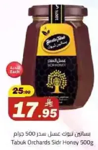 Tabuk Orchards Sidr Honey 500g