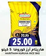 HARITHAM KURUVA RICE 5KG