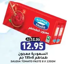 SAUDIA Tomato Paste 8 x 135g