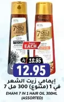 Emami 7 in 1 Hair Oil 300ml (Assorted)