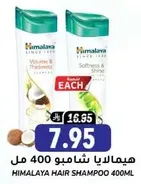 Himalaya Hair Shampoo 400ml