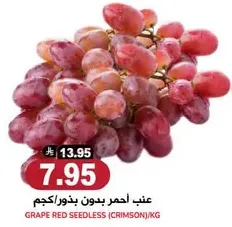 Grape red seedless (crimson) per kg.