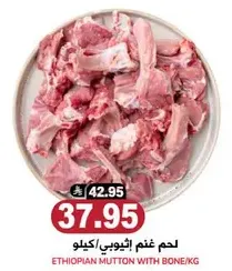 Ethiopian mutton with bone per kg.
