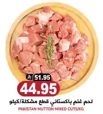 Pakistan mutton mixed cuts per kg.