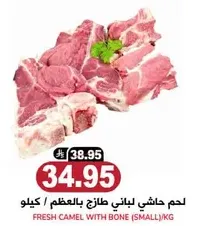 Fresh camel meat with bone (small) per kg.