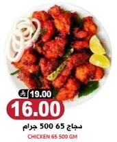 Chicken 65 500 GM