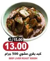 Beef liver roast 500 grams.