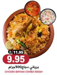 Chicken Biryani Combo 500gm