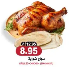 Grilled Chicken (Shawaya)