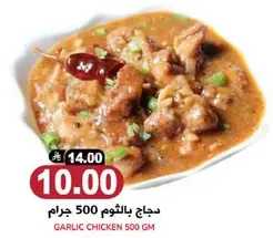 Garlic Chicken 500 gm