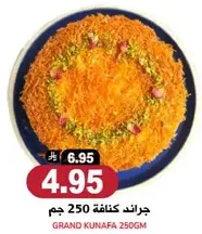 Grand Kunafa 250g