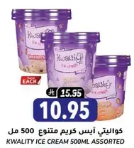 Kwality Ice Cream 500ml Assorted