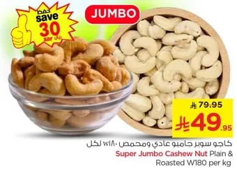 Super Jumbo Cashew Nut Plain & Roasted W180 per kg