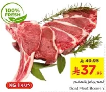Goat Meat Bone in