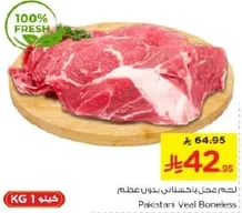 Pakistani Veal Boneless