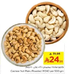 Cashew Nut Plain/Roasted W240 per 500 gm
