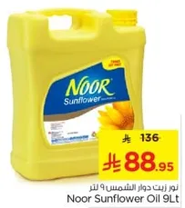 Noor Sunflower Oil 9L