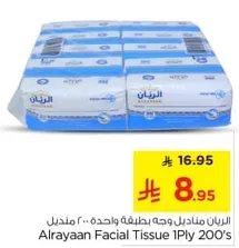 Alrayaan Facial Tissue 1Ply 200's